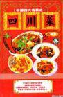 中国四大名菜