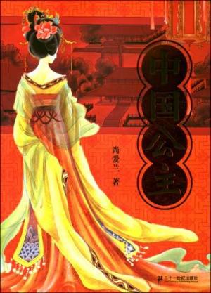《中国公主》,Princess of China,在线英语词典