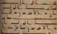 公元10世纪的阿拉伯文字