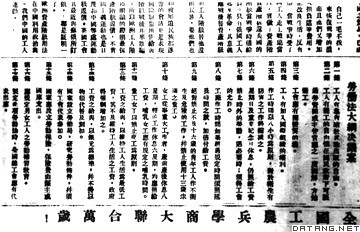 1922年中国劳动组合书部第一次全国劳动大会通过的《劳动法大纲决议案》