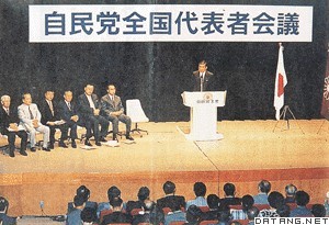 1994年7月自民党全国代表大会在东京召开