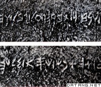 在比布鲁斯城发现的阿希拉姆墓碑上的古腓尼基字母