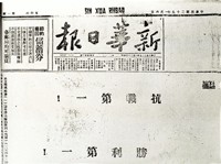 《新华日报》1940年1月6日版在国民党当局的新闻检查下被迫开“天窗”