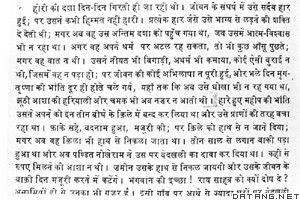 印度著名作家普列姆昌德长篇小说《戈丹》中的一页