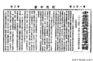 《中华苏维埃共和国宪法大纲》